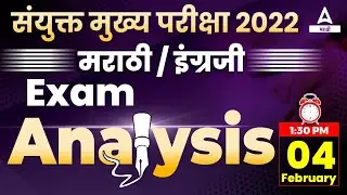 Combine Exam Analysis 2022 | Marathi & English Grammar | Paper  1 Mains | Adda247 Marathi