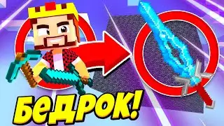 АИД БЕДРОКОВАЯ КОРОБКА МЕЧ БОГА БИТВА *ЗА 10 МИНУТ* МАЙНКРАФТ #22