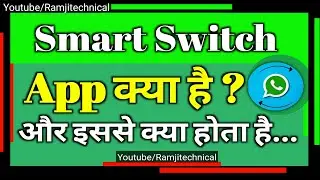 Smart Switch kya hai | What is Smart Switch and How To Use Smart switches app fOR Data Transfer
