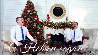 2022!!! Песня к Новому году 