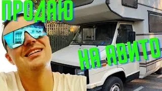 ПРОДАЮ АВТОДОМ! КОМПЛЕКТАЦИЯ И ЦЕНА