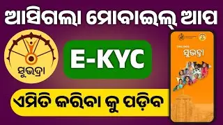 Subhadra yojana ekyc//subhadra yojana ekyc mobile app #subhadrayojana