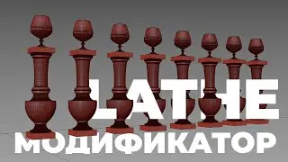 Lathe Modifier in 3Ds Max | Creating a Baluster.