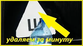 Как удалить старые наклейки с любых поверхностей