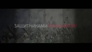 Защитниками рождаются