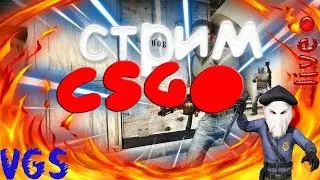 Cтрим СS:GO Катаем FACEIT Дорога к 3 уровню! #6