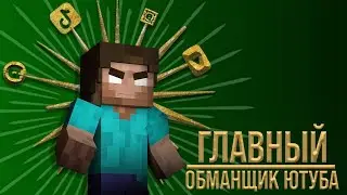 РАЗОБЛАЧЕНИЕ НА PonosGovna13!!! ЛЖЕЦ И ЛИЦЕМЕР???
