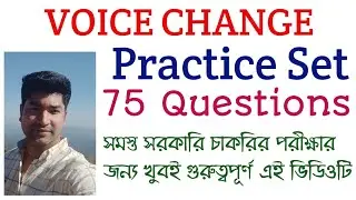 Voice Change Practice Set/Voice Change in English Grammar/ School, WBCS, CGL, CHSL, WBP, BANK, RAIL,