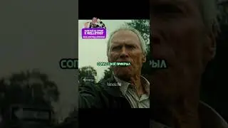 Клинт Иствуд напрягает парней с гетто 😎 