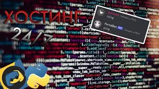 Как загрузить дискорд бота на хостинг?