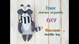 Как сшить Енота своими руками./ How to sew a Raccoon Toy.