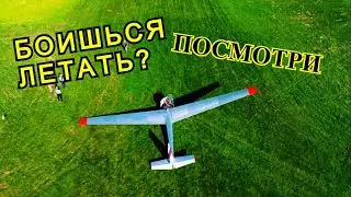 БОИШЬСЯ ЛЕТАТЬ? ПОСМОТРИ