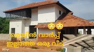 മെയിൻ വാർപ്പ് ഇല്ലാത്ത ഒരു വീട് /വീട് ഉണ്ടാക്കുന്നത്