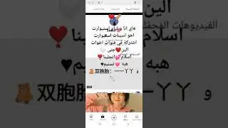 @saudigirl505@اليناخَتاسيَنات @💗中国双胞胎☁ !  @spam-fish @7.jhhjkHjxj