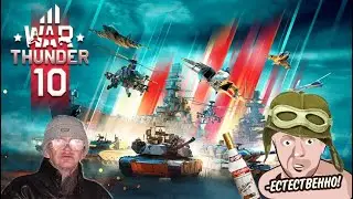 АЛКО-WRATUNDER #1
