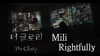 [더 글로리 FMV] Rightfully (song. Mili)