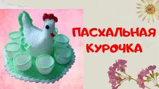 Easter Chicken Crochet | Egg Holder