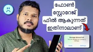 ഫോൺ സ്റ്റോറേജ് പെട്ടന്ന് നിറയുന്നുണ്ടോ ? ഇത് ചെയ്തു നോക്കുക