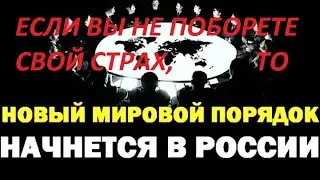 Сионизм как есть или становление Нового Мирового Порядка начнется с России