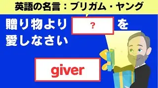 嬉しくないプレゼントをもらったら｜ウィンストン・チャーチル｜名言から学ぶ【英語表現】