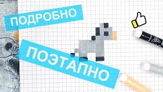 Маленькие рисунки животных по клеточкам → Как рисовать ослика / Лайк АРТ