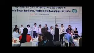 20230810 도담소 잼버리 대원 초청공연