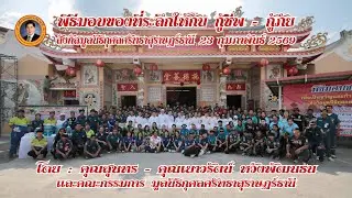A ceremony to present souvenirs to rescue workers affiliated with the Surat Thani Charity Foundat...