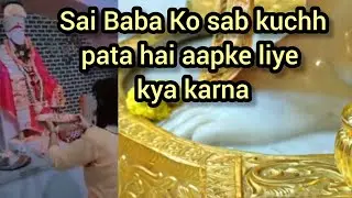 Sai Baba Ko Sab Kuch Pata Hain Aapk Ke Liye Unko Kya Karna hain #saibaba #sairam #saishraddhasaburi