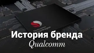 История Qualcomm