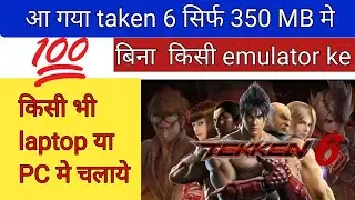 Takken 6 Download | Takken 6 kaise Download kare | Takken 6 Compressed file | [ Takken 6 ]