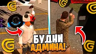 ГРАНД МОБАЙЛ БУДНИ АДМИНА