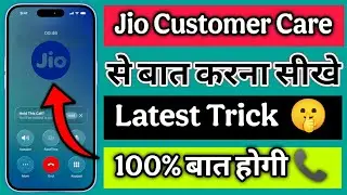 Jio Customer Care se kaise baat kare | Jio Customer Care Executive se baat kare latest trick 2026
