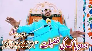 Darood e Pak ki Fazeelat || Muhammad Javed Iqbal Khara