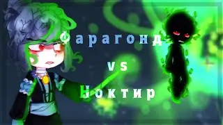 | ну бабка даёт | голос времени | Ноктир, Фарагонда, Лололошка, Рома, Наблюдатели |
