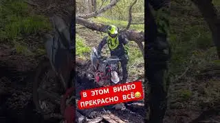 Как ездят инжене #enduro #мото #эндуро #2х4такта #эндуропокатушки
