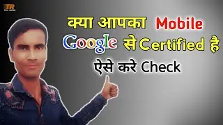How to check your mobile certified by google | Device certification in play store | Device certified