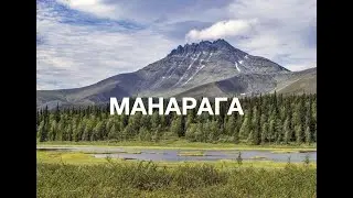 Приполярный урал  Вершина Манарага и Народная 2020