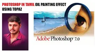 தமிழில் -Adobe Photoshop 7.0 Tutorial | How to create oil painting effect | #8