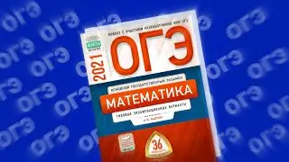 КАК СДАТЬ ОГЭ ПО МАТЕМАТИКЕ