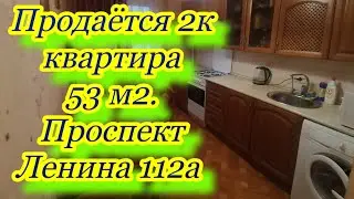 В продаже отличная 2к квартира в Туле на проспекте Ленина 112а, район Зеленстроя. 8-920-761-55-77.