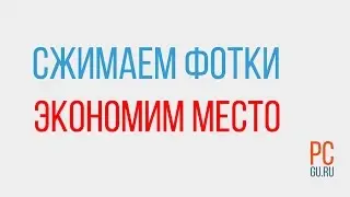 Как уменьшить фотоархив и хранить его в облаке