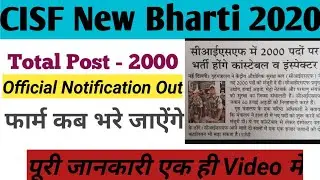 CISF भर्ती 2020 || Cisf Recruitment 2020 Online Apply Form || CISF Vacancy 2020