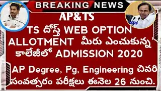 AP&TS Degree pg btech exams2020 | Dost 2020 Phase 1 seat Allotment&phase 2Registrations &Web options