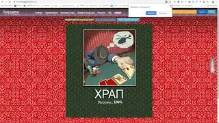 Реальный заработок в интернете! Игра-ХРАП на деньги.!!!