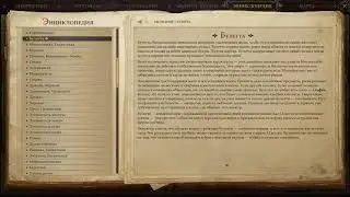Pathfinder: Kingmaker. Бестиарий. ч1