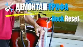 Guitar Repair Lessons - Neck Reset Neck Removal