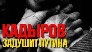 Вертикаль власти Кадырова