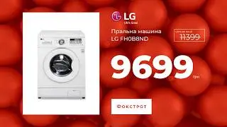 Головний розпродаж у Фокстрот!