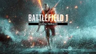 BATTLEFIELD 1 НОВОЕ DLC - 