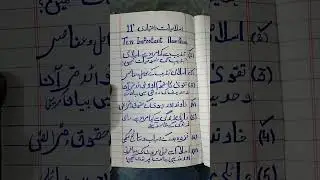 1st Year Islamiat Akhtyari Guess paper 2023|1st Year Islamiat Elective Guess Paper 2023